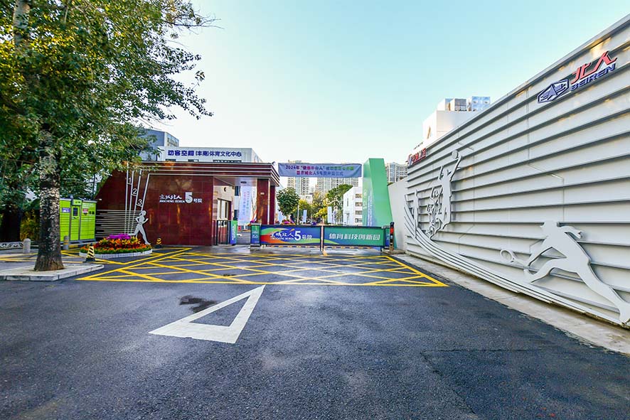 京城北人5號(hào)院體育科技園區(qū)